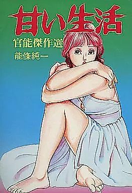 Cover image for the manga called Amai Seikatsu: Kannou Kessakusen