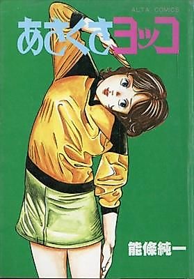 Cover image for the manga called Asakusa Yokko