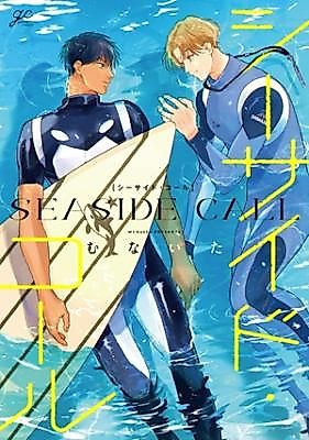 Cover image for the manga called Seaside Call