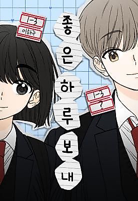 Cover image for the manhwa called Have a Nice Day