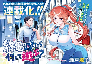 Cover image for the manga called Shūden Sugitara Nani Shite Asobu?