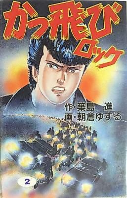 Cover image for the manga called Kattobi Rock