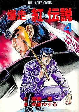 Cover image for the manga called Bakusou Kurenai Densetsu