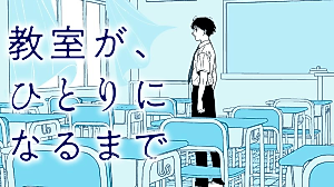 Cover image for the manga called Until Only One Is Left in the Classroom