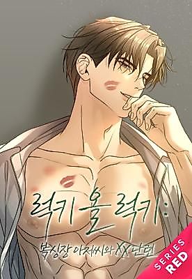 Cover image for the manhwa called Lucky All Lucky: XX Training With the Boxing Gym Owner