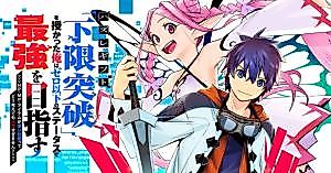 Cover image for the manga called Hazure Gift Kagen Toppa wo Sazukatta Ore wa Zero Ika no Status de Saikyou wo Mezasu