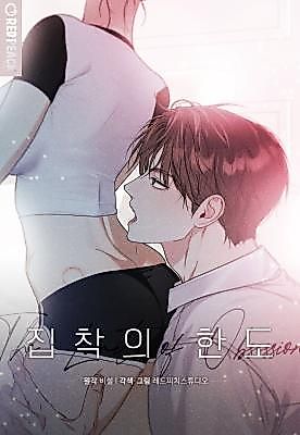 Cover image for the manhwa called The Limit of Obsession