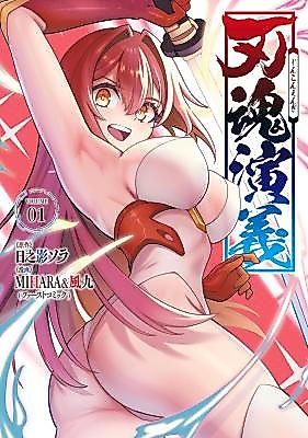 Cover image for the manga called Soul Blade Chronicles