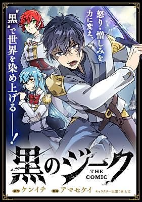 Cover image for the manga called Kuro no Sieg: From Despair to the Strongest