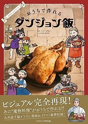 Cover image for the manga called Official Recipe Book: Dungeon Meals You Can Make at Home