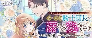Cover image for the manga called Unloved by My Family, Cherished by the Legendary Ice Knight Commander