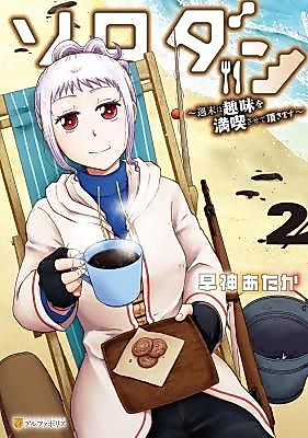 Cover image for the manga called Solo Dungeon: I'm Going to Enjoy My Weekends to the Fullest