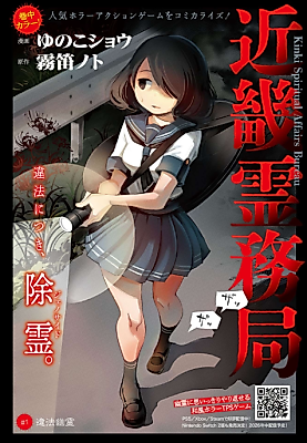 Cover image for the manga called Kinki Reimukyoku