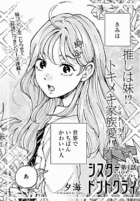 Cover image for the manga called Shisutaa Donto Kurai