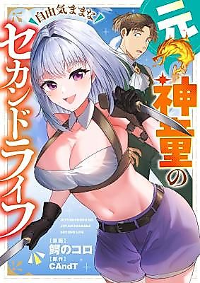 Cover image for the manga called A Former Child Prodigy's Free-Spirited New Life