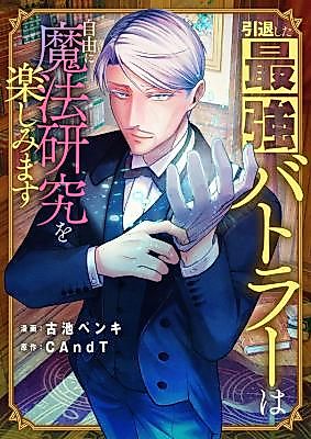 Cover image for the manga called The Retired Strongest Butler Pursues His Passion for Magic