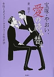 Cover image for the manga called Takarazuka, Yaoi, Ai no Yomikae