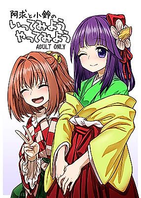 Cover image for the other called Touhou Project dj - I Decided To Try Akyuu and Kosuzu