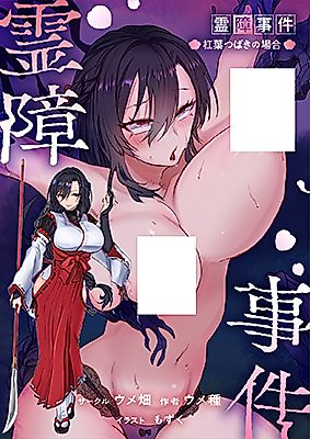 Cover image for the manga called Supernatural Incident