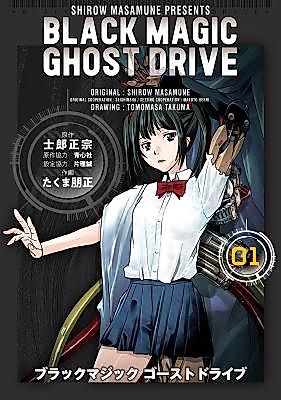 Cover image for the manga called Black Magic Ghost Drive