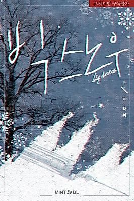 Cover image for the novel called Big Snow