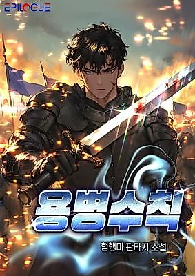 Cover image for the novel called The Mercenary Code