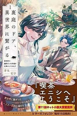 Cover image for the manga called The Backyard Door to Another World - Turning My Cooking Hobby Into a Career