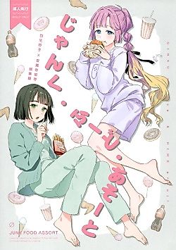 Cover image for the other called Love Live! Hasunosora Jogakuin School Idol Club dj - Junk Food Assort