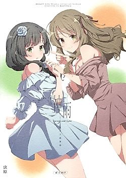 Cover image for the other called Assault Lily dj - ShenYu