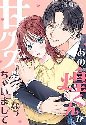 Cover image for the manga called Ko's Turned Into a Real Scumbag!