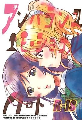 Cover image for the other called Love Live! dj - Unbalanced, Emotional Heart