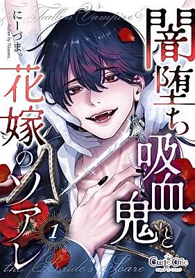 Cover image for the manga called The Fallen Vampire & the Bride's Soare