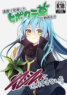 Cover image for the other called Tensei Shitara Slime datta Ken dj - Koudo ni Hattatsu shita Hipokute Sou no Saibaihou wa 〇△× to Kubetsu Dekinai?!
