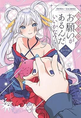 Cover image for the other called Cosmic Princess Kaguya dj - This 8,000 Year Wish, May I Say It?