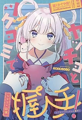 Cover image for the other called Cosmic Princess Kaguya dj - Tsukuyomi Yaccho Handshake!