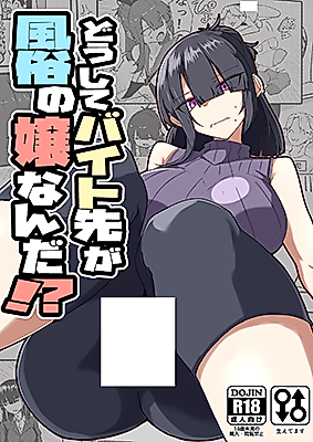 Cover image for the manga called Why Am I Being Hired to Be a Brothel Girl?!