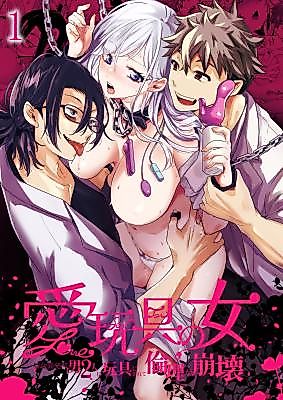 Cover image for the manga called Turned into a Sex Toy?! Goodbye Morals!! Product Testing for the Secret R&D Department