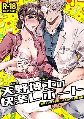 Cover image for the manga called Dr. Amano's Pleasure Report ~Mechanism of Raw Sex Desire Due to Remote Clitoral Orgasm Device~