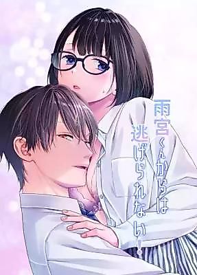 Cover image for the manga called I Can't Escape Amamiya-kun!