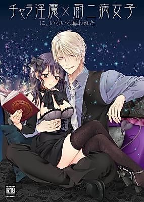 Cover image for the other called A Girl With Grandiose Delusions Plundered by a Playboy Incubus