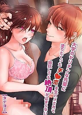 Cover image for the manga called A Fuckboy Senpai from College Is Fucking Me Bareback with His Dick Covered in Aphrodisiac, Even If I Resist I Can’t Stop Cumming