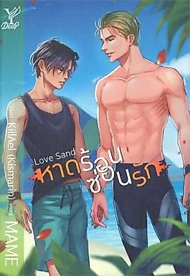 Cover image for the novel called Love Sand