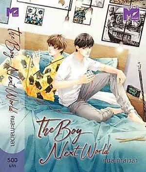 Cover image for the novel called The Boy Next World