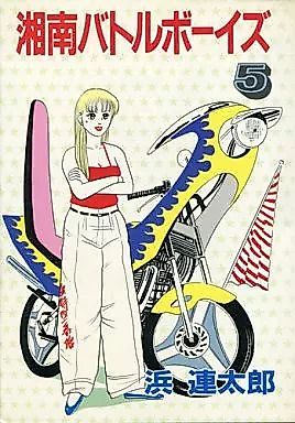 Cover image for the manga called Shounan Battle Boys
