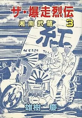 Cover image for the manga called The Bakusou Retsuden