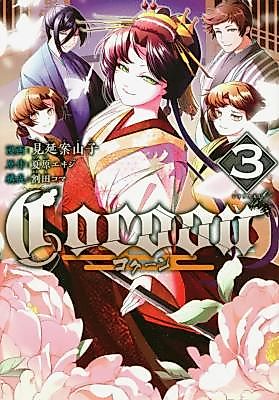 Cover image for the manga called Cocoon (MINOBE Kakashi)