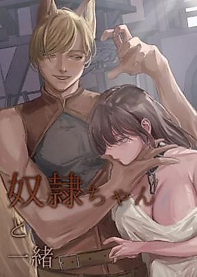 Cover image for the manga called With the Slave Girl