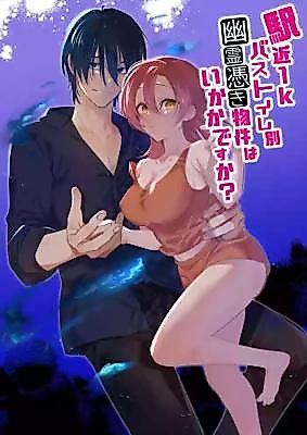 Cover image for the manga called What to do if you are haunted in the 1k room near the station with SEPARATE BATHROOM AND TOILET!