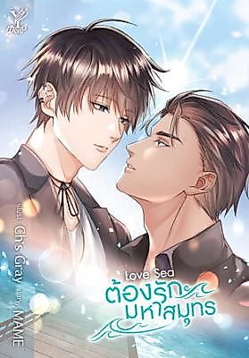 Cover image for the novel called Love Sea
