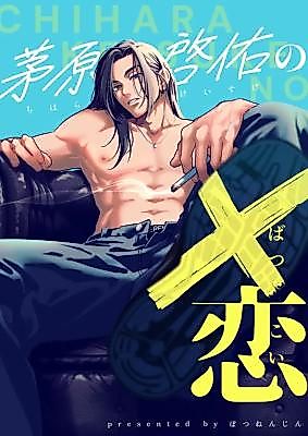 Cover image for the manga called Keisuke Chihara's x Love